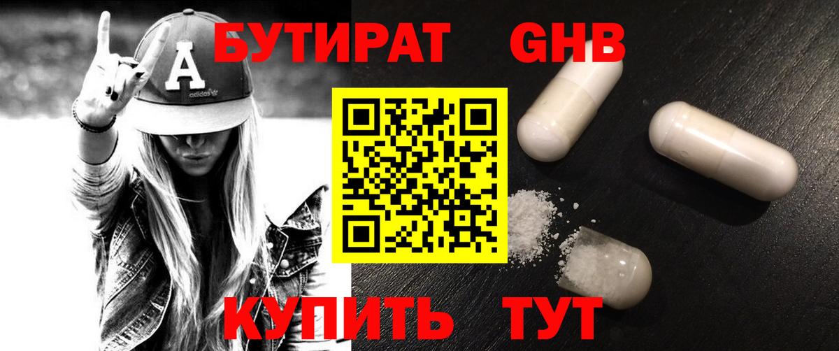 БУТИРАТ бутандиол Электрогорск