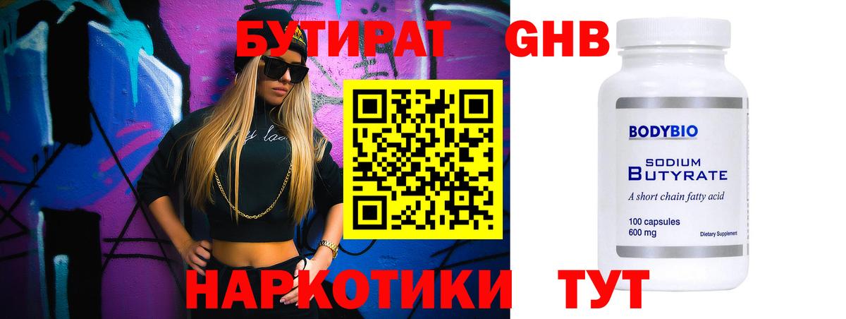 БУТИРАТ BDO  Вход с VPN  Электрогорск 