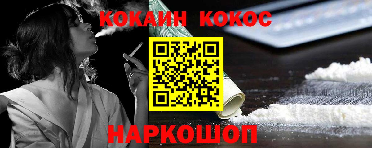 Электрогорск  COCAIN  где продают   COCAIN VHQ  Вход с VPN 
