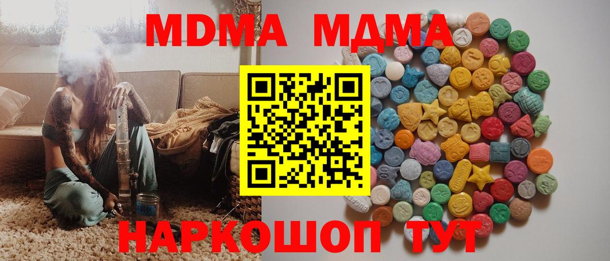 Электрогорск  МДМА  Вход с VPN  МДМА Molly 