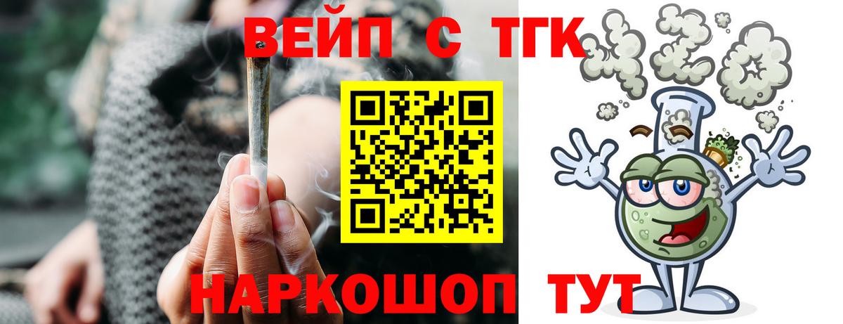 ТГК вейп с тгк  mega зеркало  Дистиллят ТГК вейп с тгк  Электрогорск  Вход с VPN  где найти  